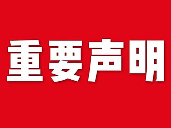 關(guān)于網(wǎng)站內(nèi)容違禁詞、極限詞失效說明